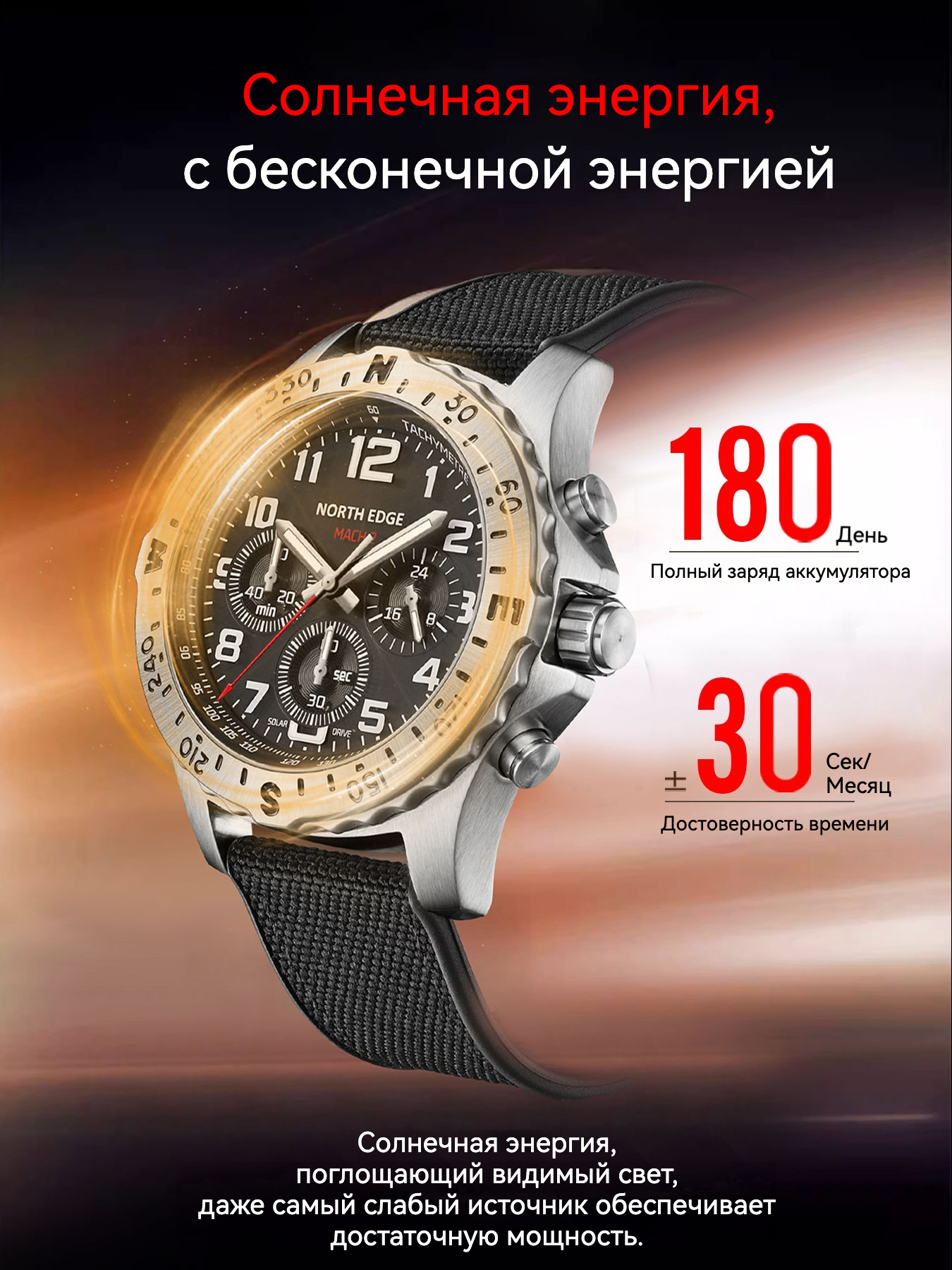 NORTH EDGE 2024 MACH 2 Montres - Lantern Paper Solar avis et prix